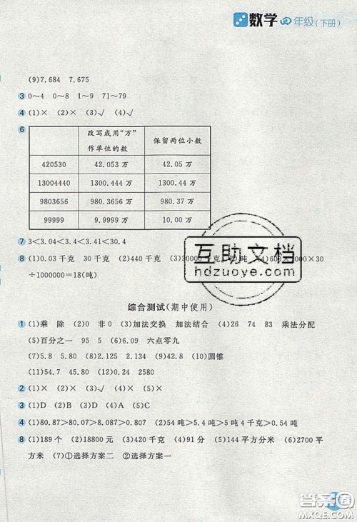 2020年新编基础训练四年级数学下册人教版答案