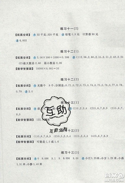 2020年新编基础训练四年级数学下册人教版答案 2020年新编基础训练四年级数学下册人教版答案