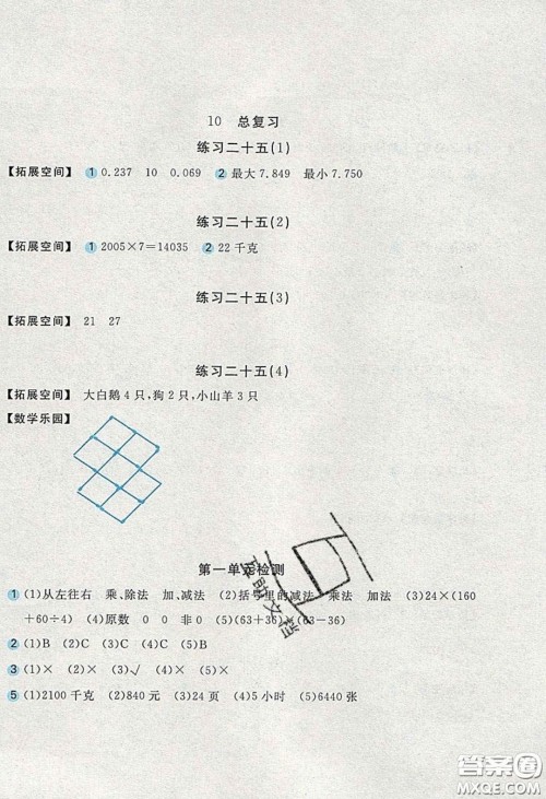 2020年新编基础训练四年级数学下册人教版答案