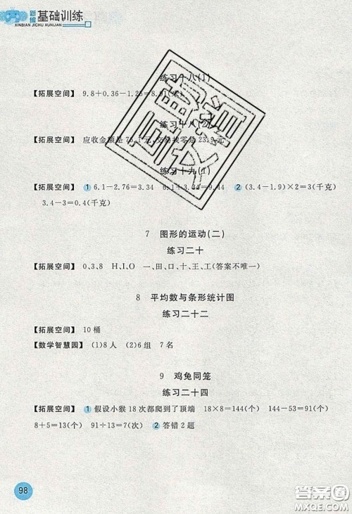 2020年新编基础训练四年级数学下册人教版答案 2020年新编基础训练四年级数学下册人教版答案