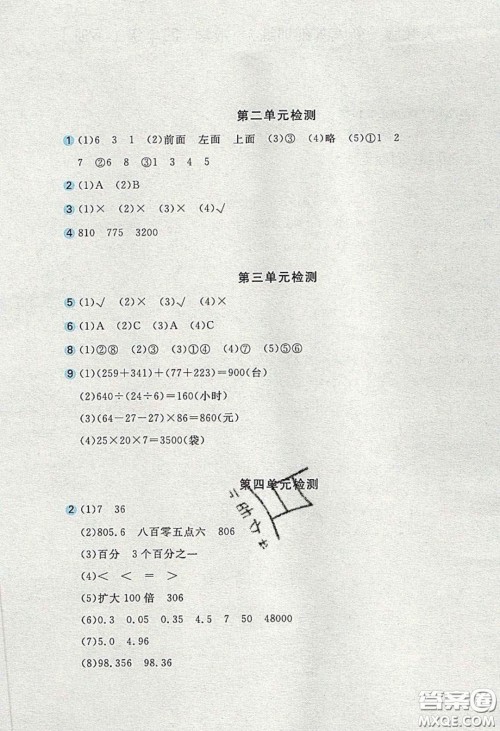 2020年新编基础训练四年级数学下册人教版答案