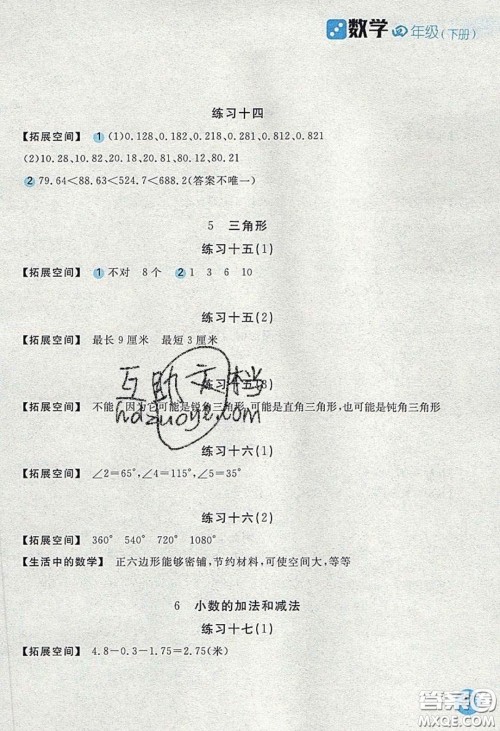 2020年新编基础训练四年级数学下册人教版答案