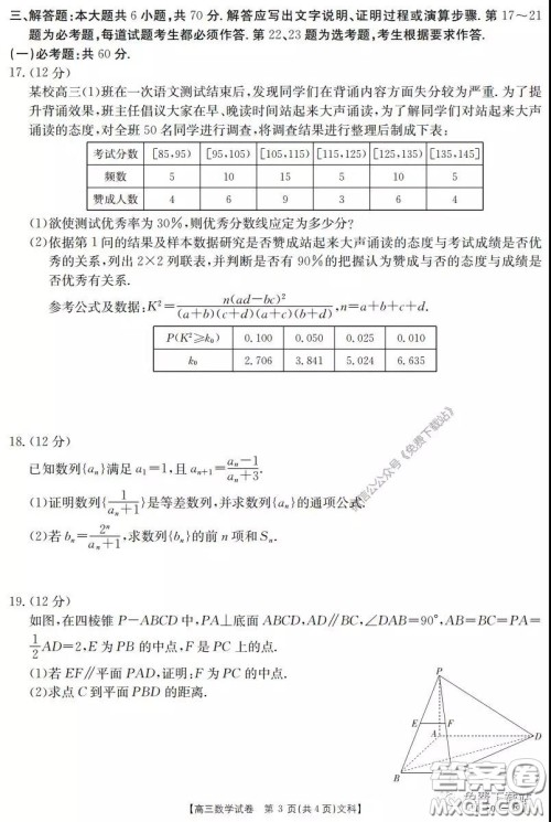 2020届湖南金太阳高三3月联考文科数学试题及答案 2020届湖南金太阳高三3月联考文科数学试题及答案
