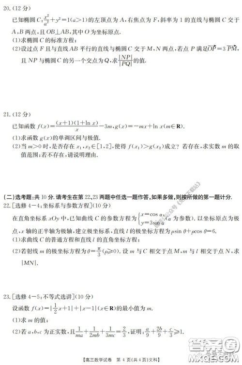 2020届湖南金太阳高三3月联考文科数学试题及答案 2020届湖南金太阳高三3月联考文科数学试题及答案