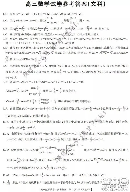 2020届湖南金太阳高三3月联考文科数学试题及答案 2020届湖南金太阳高三3月联考文科数学试题及答案