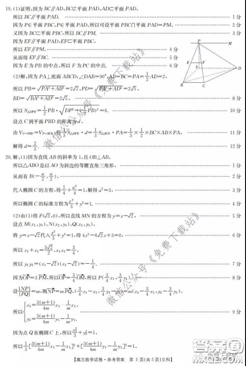 2020届湖南金太阳高三3月联考文科数学试题及答案 2020届湖南金太阳高三3月联考文科数学试题及答案