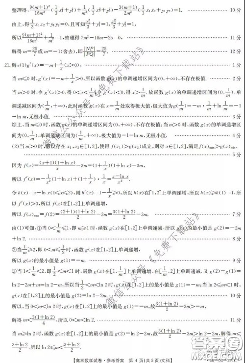 2020届湖南金太阳高三3月联考文科数学试题及答案 2020届湖南金太阳高三3月联考文科数学试题及答案