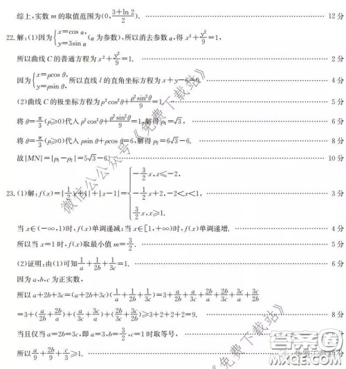 2020届湖南金太阳高三3月联考文科数学试题及答案 2020届湖南金太阳高三3月联考文科数学试题及答案