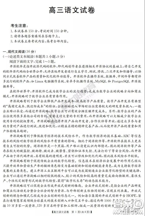 2020届河南金太阳高三3月联考语文试题及答案