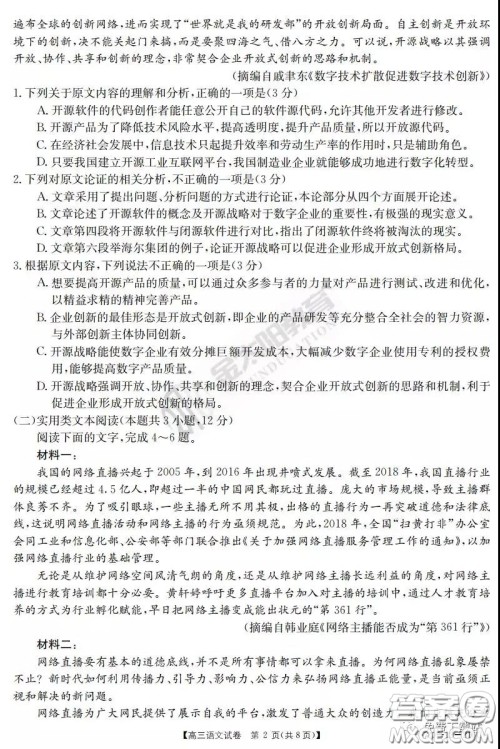 2020届河南金太阳高三3月联考语文试题及答案