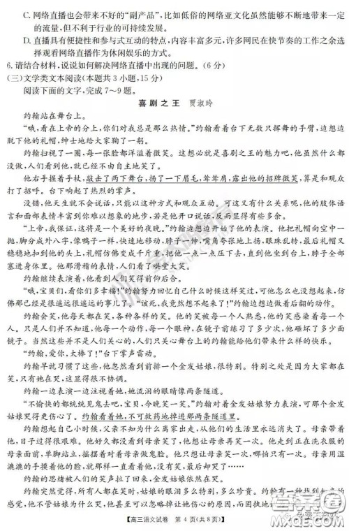 2020届河南金太阳高三3月联考语文试题及答案