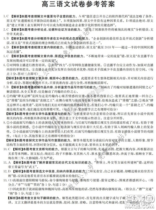 2020届河南金太阳高三3月联考语文试题及答案