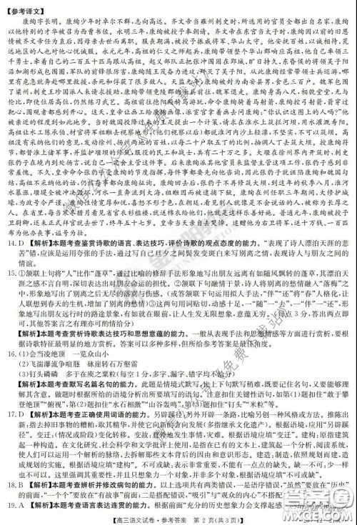 2020届河南金太阳高三3月联考语文试题及答案