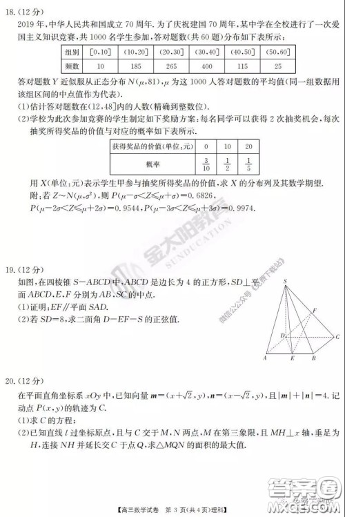 2020届河南金太阳高三3月联考理科数学试题及答案 2020届河南金太阳高三3月联考理科数学试题及答案