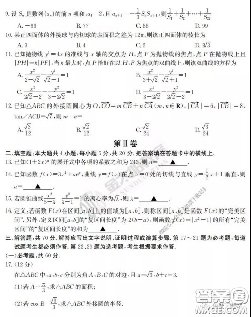 2020届河南金太阳高三3月联考理科数学试题及答案