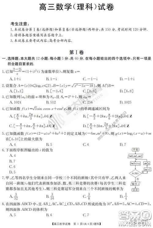 2020届河南金太阳高三3月联考理科数学试题及答案