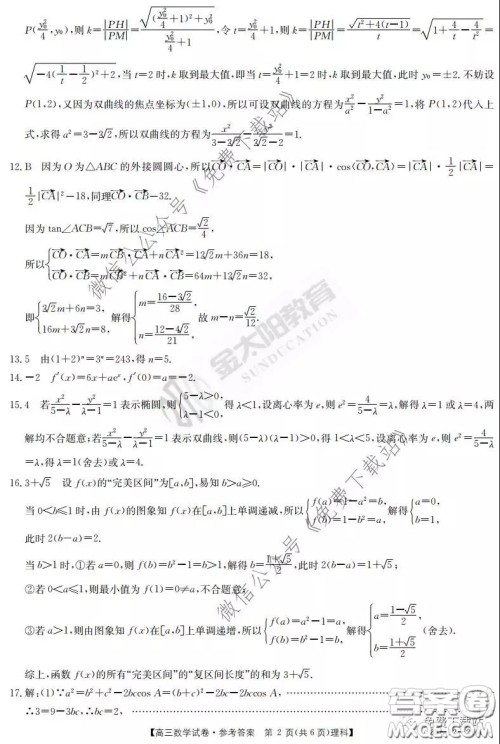2020届河南金太阳高三3月联考理科数学试题及答案
