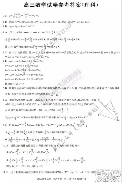 2020届河南金太阳高三3月联考理科数学试题及答案