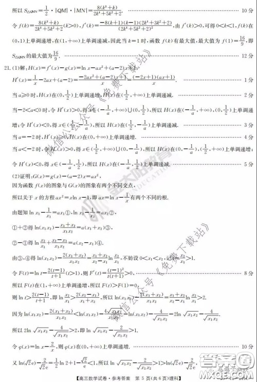 2020届河南金太阳高三3月联考理科数学试题及答案