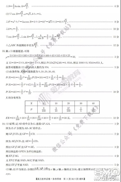 2020届河南金太阳高三3月联考理科数学试题及答案