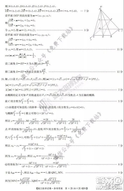 2020届河南金太阳高三3月联考理科数学试题及答案