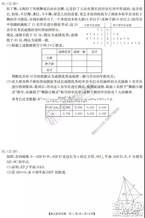 2020届河南金太阳高三3月联考文科数学试题及答案