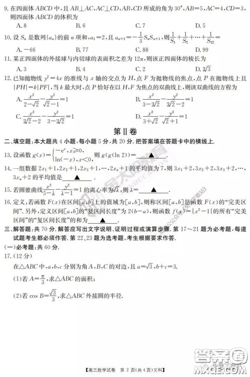 2020届河南金太阳高三3月联考文科数学试题及答案