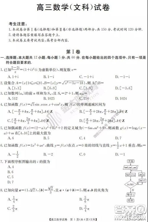 2020届河南金太阳高三3月联考文科数学试题及答案