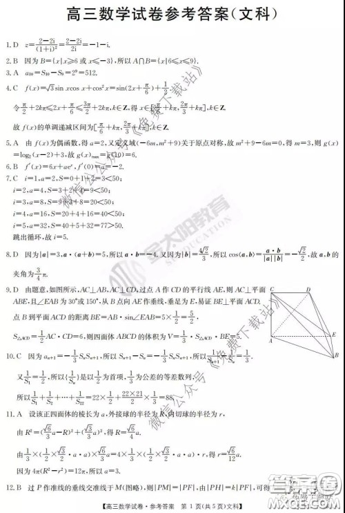 2020届河南金太阳高三3月联考文科数学试题及答案