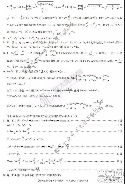 2020届河南金太阳高三3月联考文科数学试题及答案