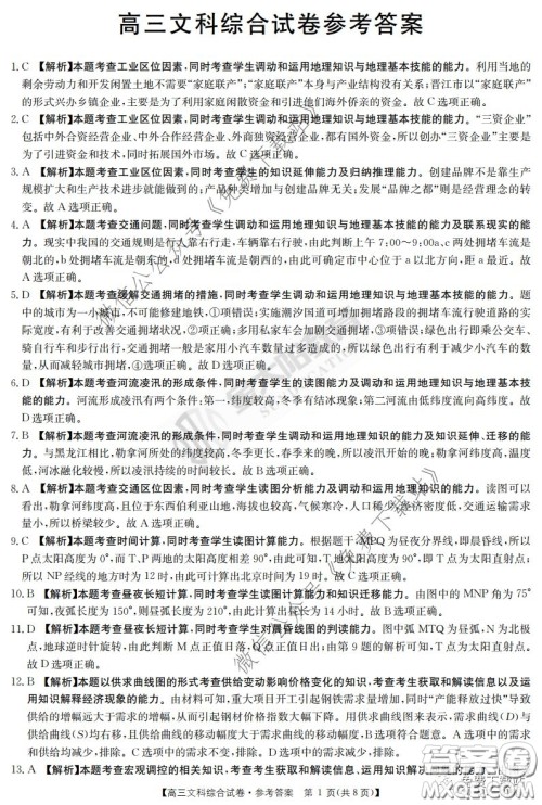 2020届河南金太阳高三3月联考文科综合答案 2020届河南金太阳高三3月联考文科综合答案