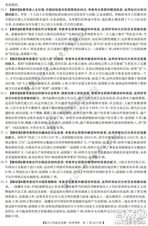 2020届河南金太阳高三3月联考文科综合答案 2020届河南金太阳高三3月联考文科综合答案