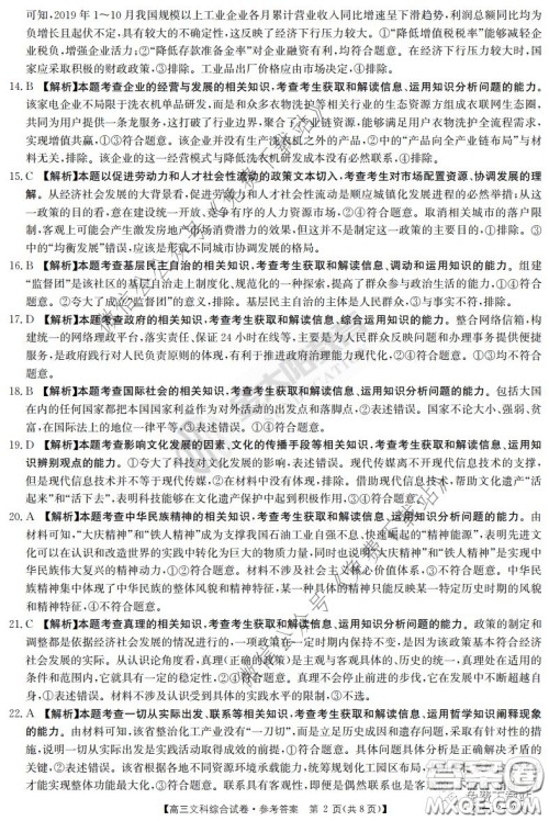 2020届河南金太阳高三3月联考文科综合答案 2020届河南金太阳高三3月联考文科综合答案