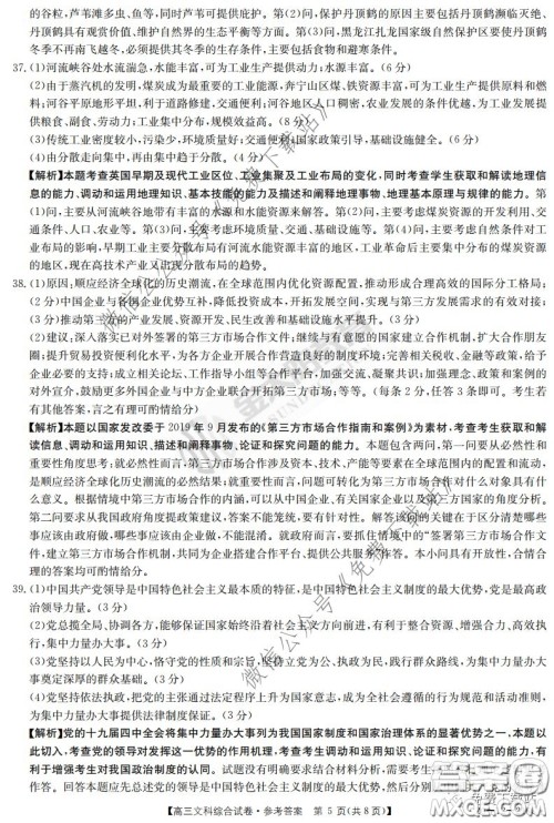 2020届河南金太阳高三3月联考文科综合答案 2020届河南金太阳高三3月联考文科综合答案