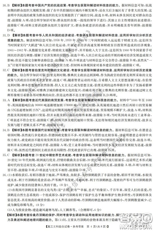 2020届河南金太阳高三3月联考文科综合答案 2020届河南金太阳高三3月联考文科综合答案