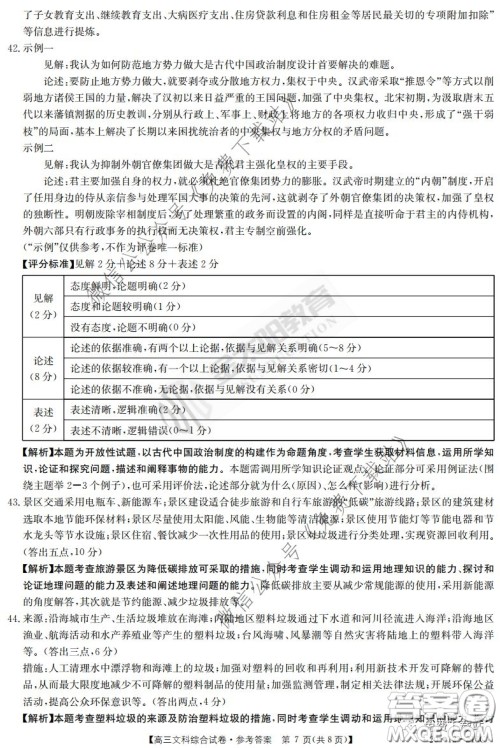 2020届河南金太阳高三3月联考文科综合答案 2020届河南金太阳高三3月联考文科综合答案