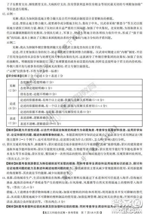 2020届河南金太阳高三3月联考文科综合答案