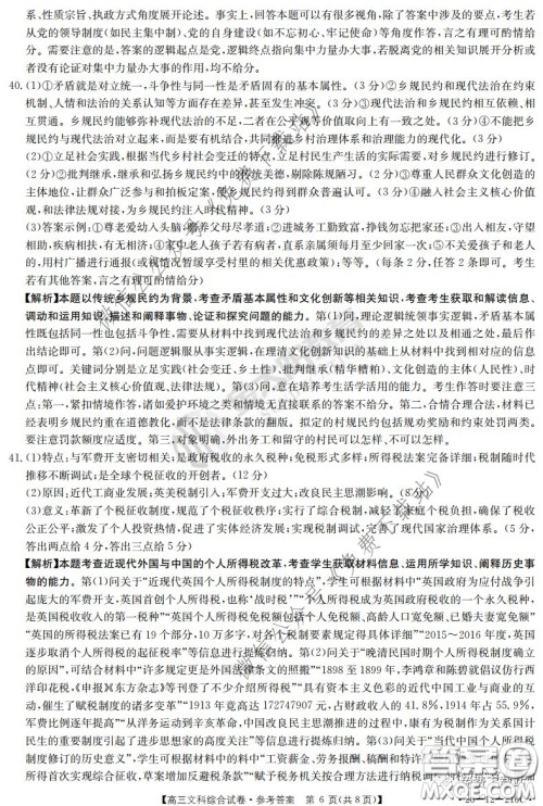 2020届河南金太阳高三3月联考文科综合答案 2020届河南金太阳高三3月联考文科综合答案