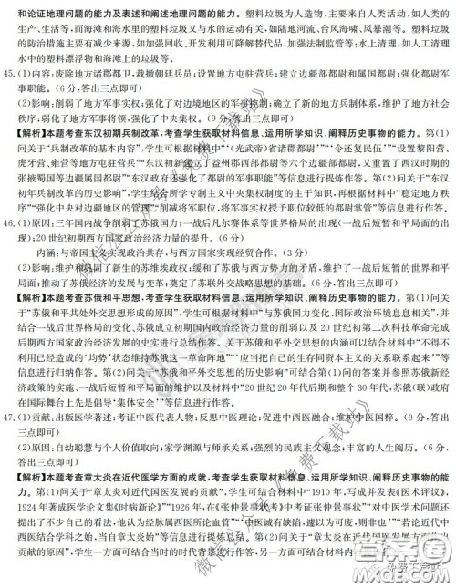 2020届河南金太阳高三3月联考文科综合答案 2020届河南金太阳高三3月联考文科综合答案