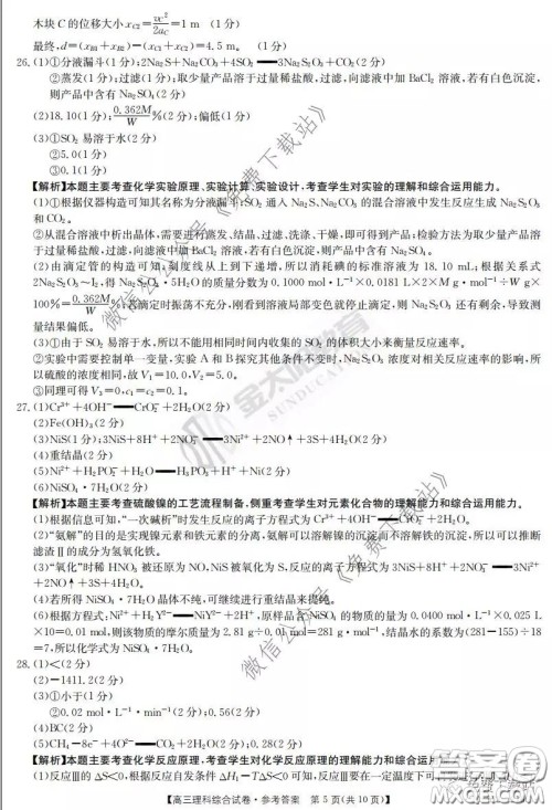 2020届河南金太阳高三3月联考理科综合答案 2020届河南金太阳高三3月联考理科综合答案