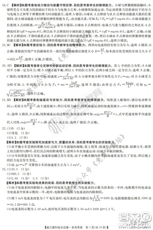 2020届河南金太阳高三3月联考理科综合答案 2020届河南金太阳高三3月联考理科综合答案