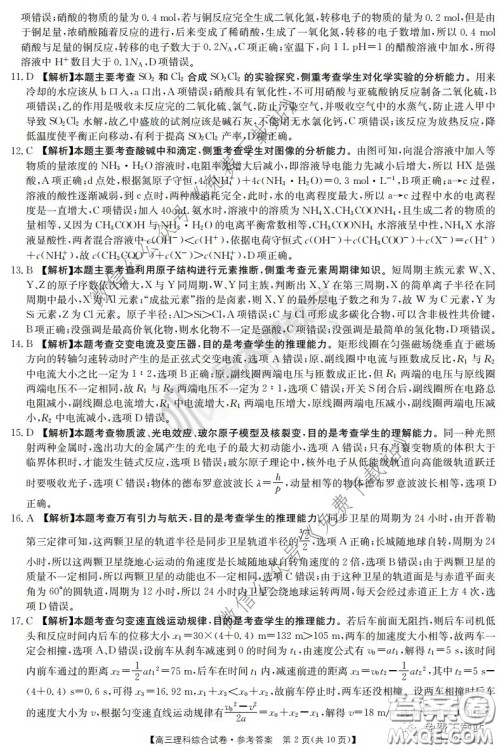 2020届河南金太阳高三3月联考理科综合答案 2020届河南金太阳高三3月联考理科综合答案