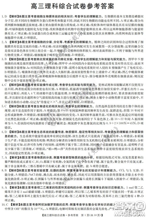 2020届河南金太阳高三3月联考理科综合答案 2020届河南金太阳高三3月联考理科综合答案