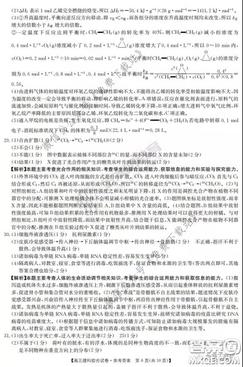 2020届河南金太阳高三3月联考理科综合答案 2020届河南金太阳高三3月联考理科综合答案
