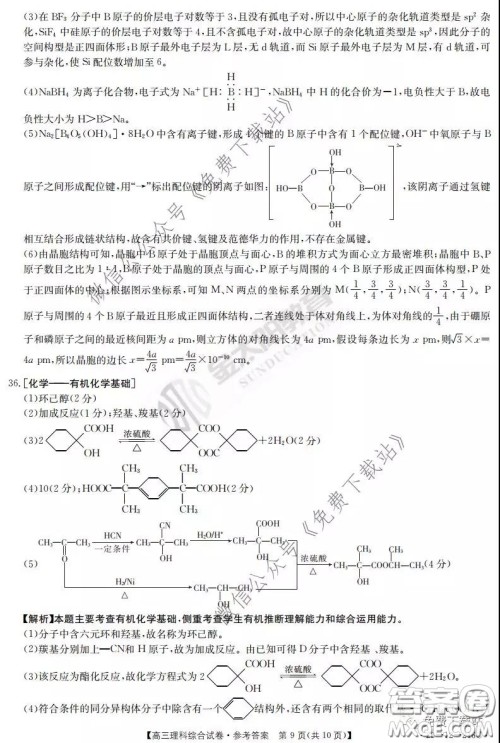 2020届河南金太阳高三3月联考理科综合答案