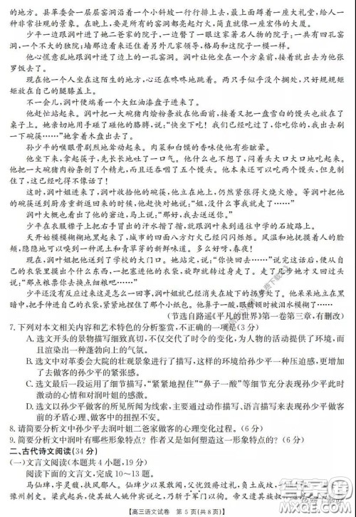 2020届陕西甘肃金太阳高三3月联考语文试题及答案 2020届陕西甘肃金太阳高三3月联考语文试题及答案