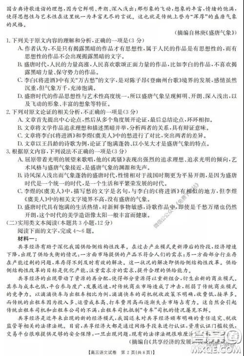 2020届陕西甘肃金太阳高三3月联考语文试题及答案