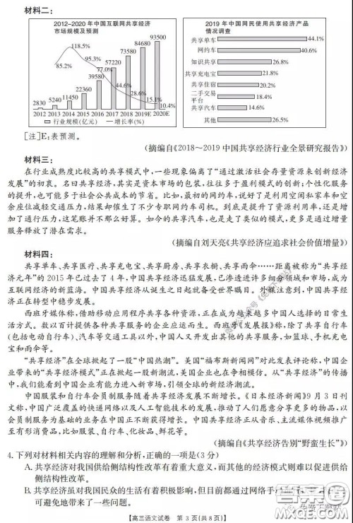 2020届陕西甘肃金太阳高三3月联考语文试题及答案