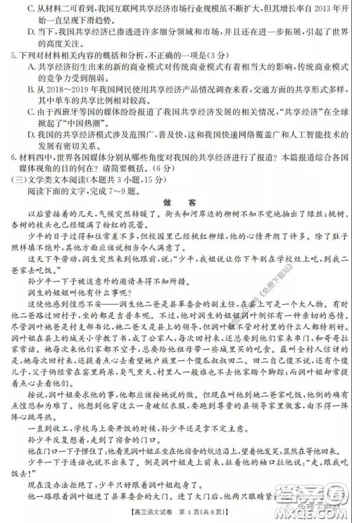 2020届陕西甘肃金太阳高三3月联考语文试题及答案