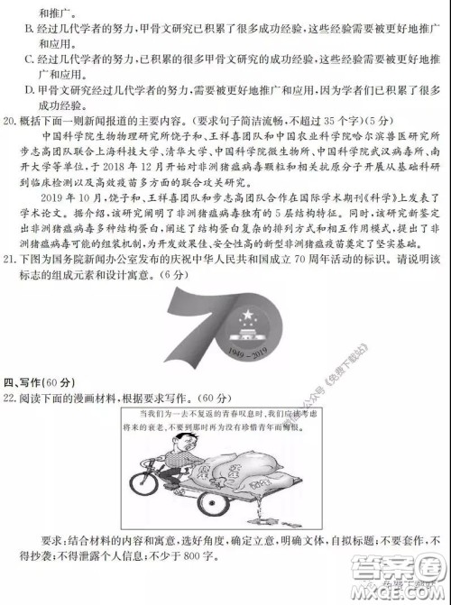 2020届陕西甘肃金太阳高三3月联考语文试题及答案 2020届陕西甘肃金太阳高三3月联考语文试题及答案